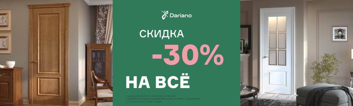 1240Х3721080Х1080dariano30skidka