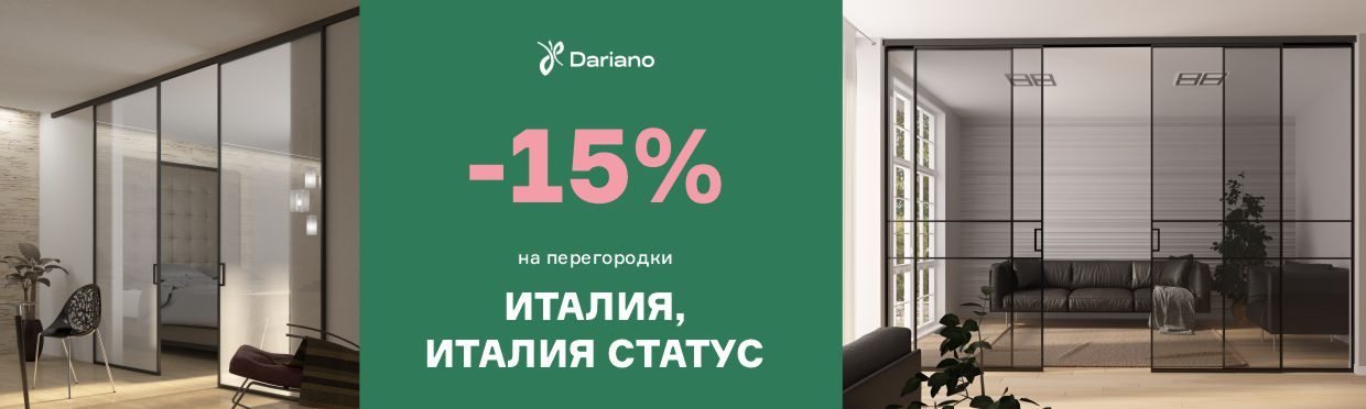 1240х372akziya15 peregorodki